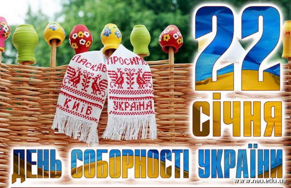 О Дне Соборности Украины крымчанам расскажут книги, марки, боны