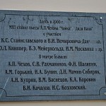 мемориальная табличкая в Ялте