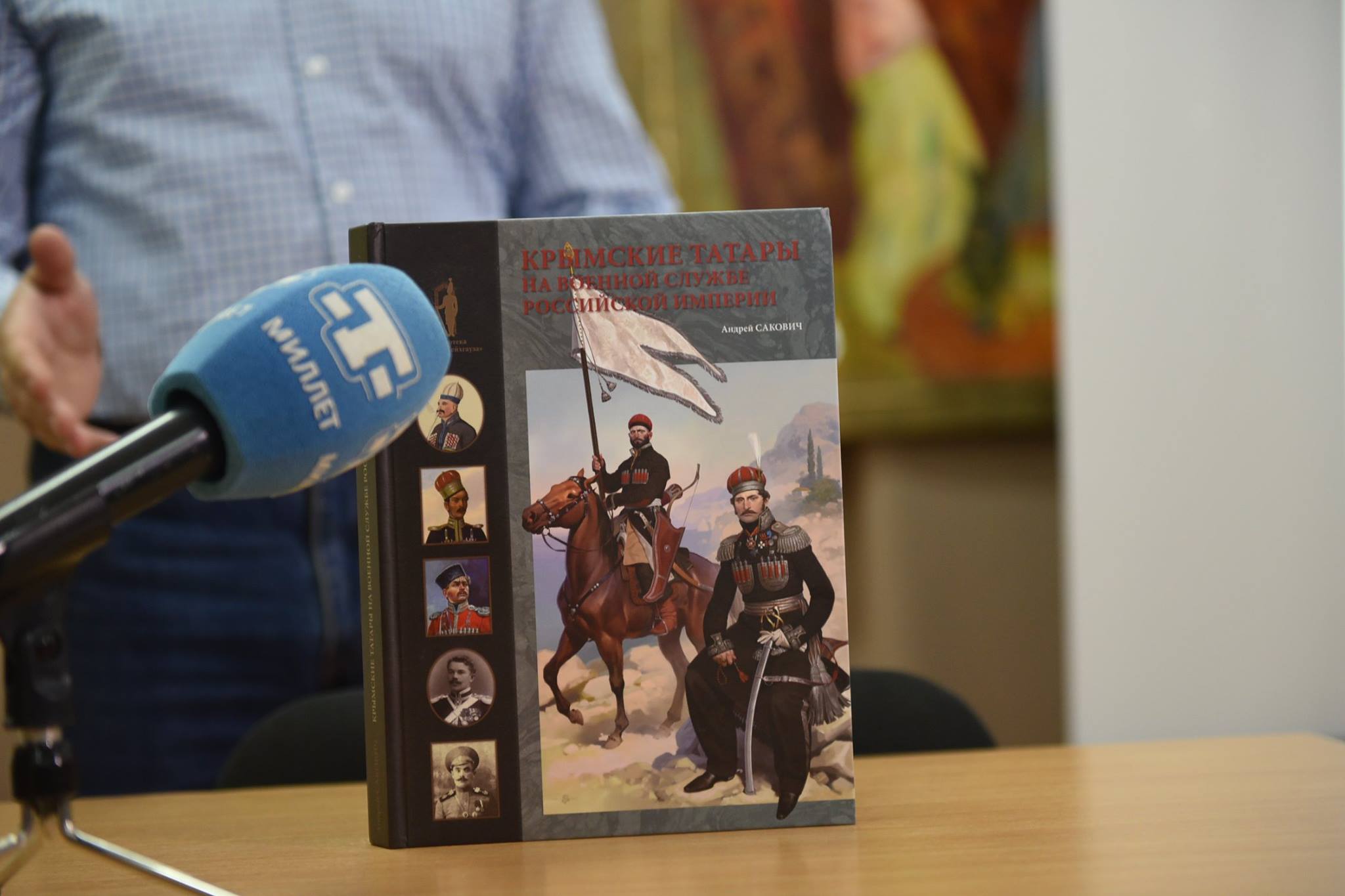 В Крыму презентовали книгу «Крымские татары на военной службе Российской империи»
