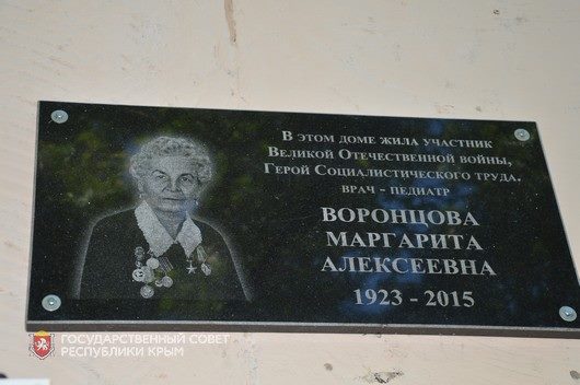 В Симферополе открыли мемориальную доску доктору Маргарите Воронцовой