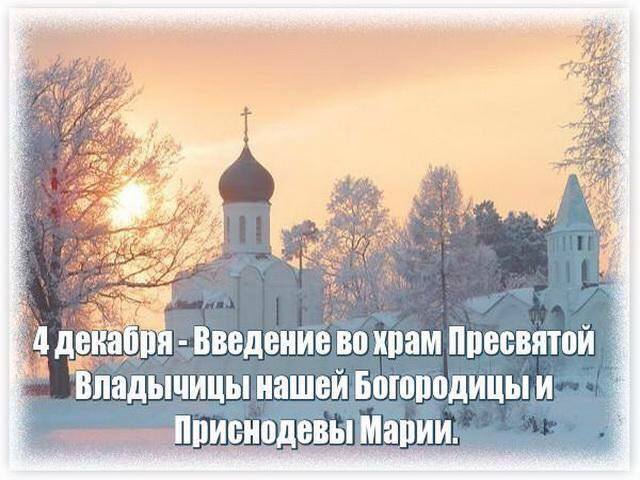 Аксенов поздравил крымчан с Введением во храм Пресвятой Богородицы