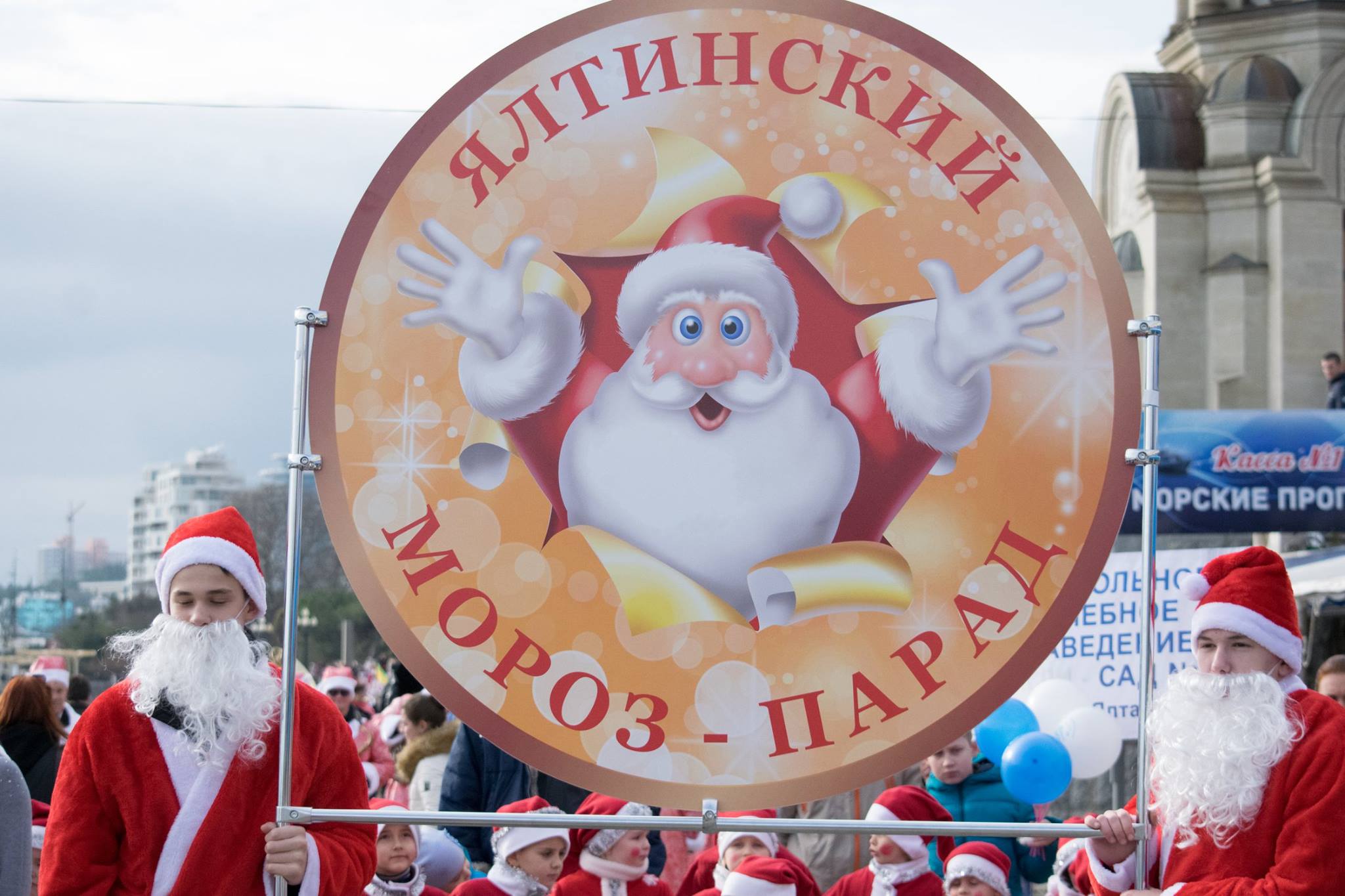 В Ялте  состоялся традиционный парад Дедов Морозов