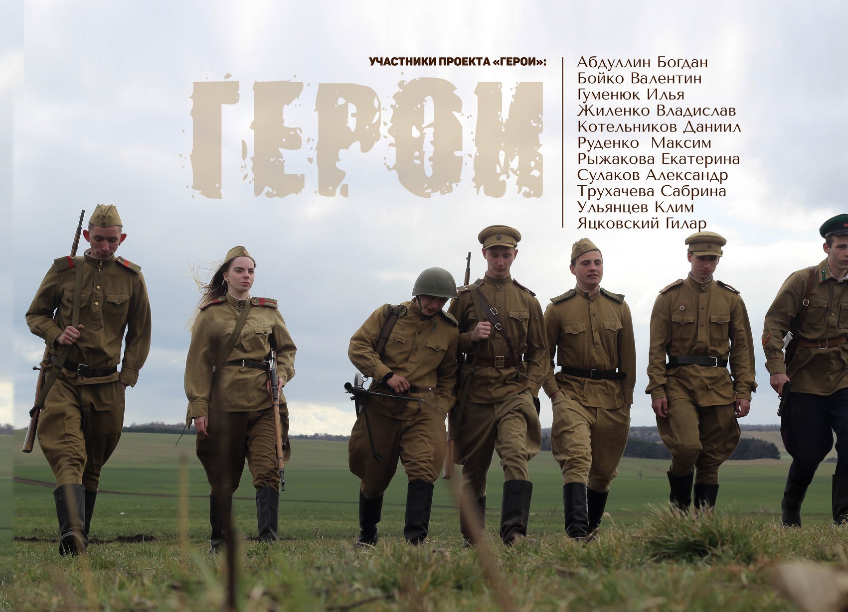 Крымские школьники воссоздали образы героев Великой Отечественной войны